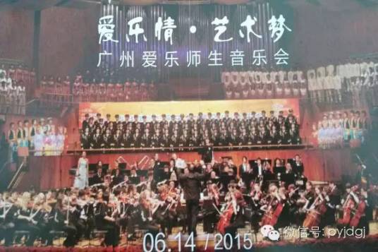 广州爱乐教育集团