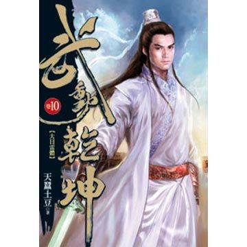 武暴乾坤