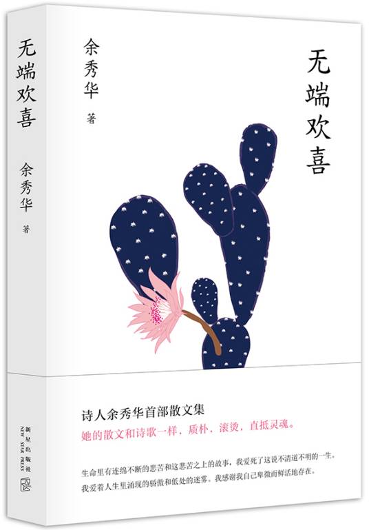 无端欢喜