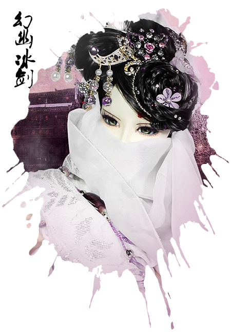 幻幽冰剑