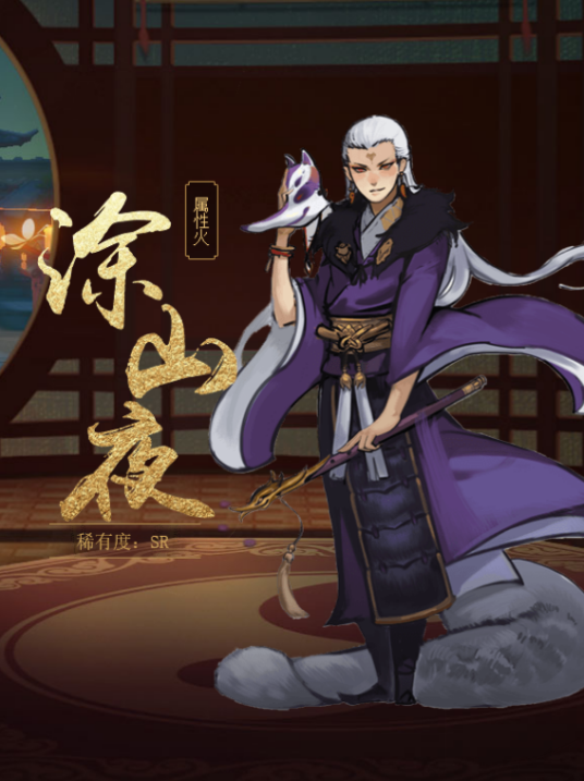 涂山夜