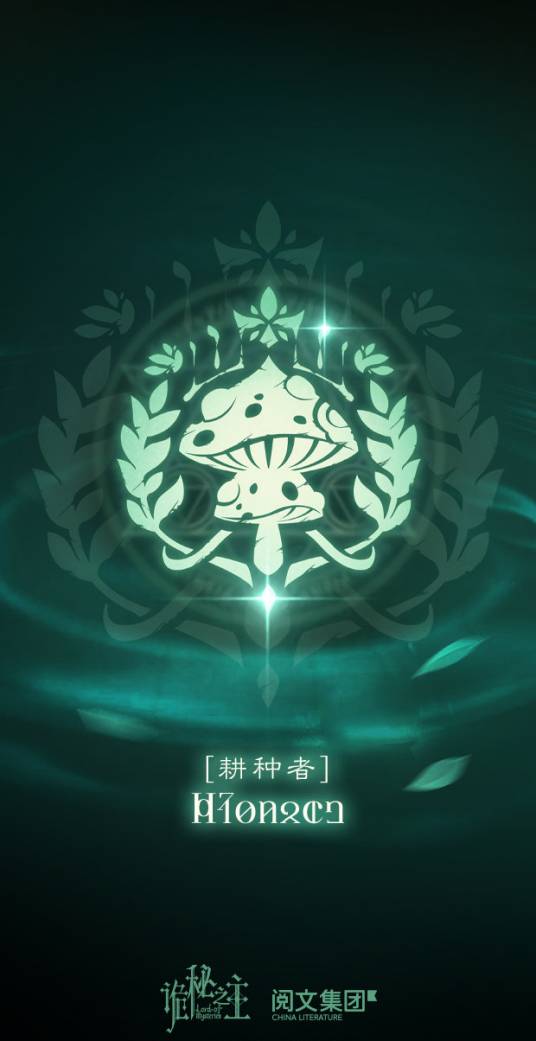 母亲（爱潜水的乌贼所著网络小说《诡秘之主》及其衍生作品中的序列途径22条神之途径之一）