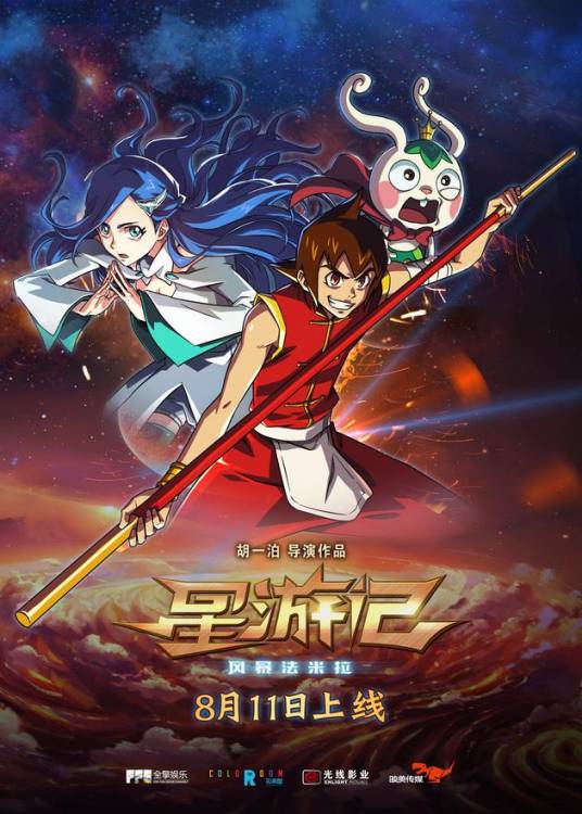 星游记之风暴法米拉