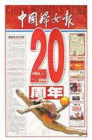 中国妇女报
