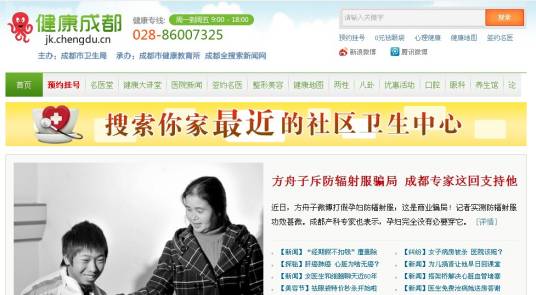 健康成都网
