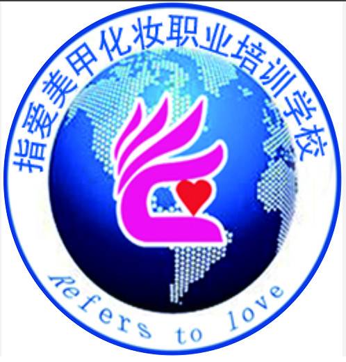 南阳指爱美甲技能培训学校