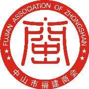 中山市福建商会