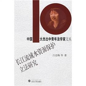 长江流域水资源保护立法研究
