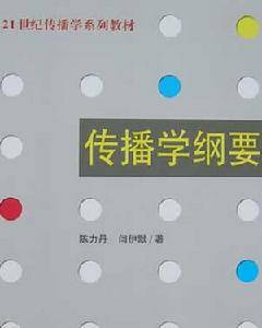 批判学派(20世纪80年代的传播学学派)