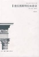 查拉图斯物拉如是说