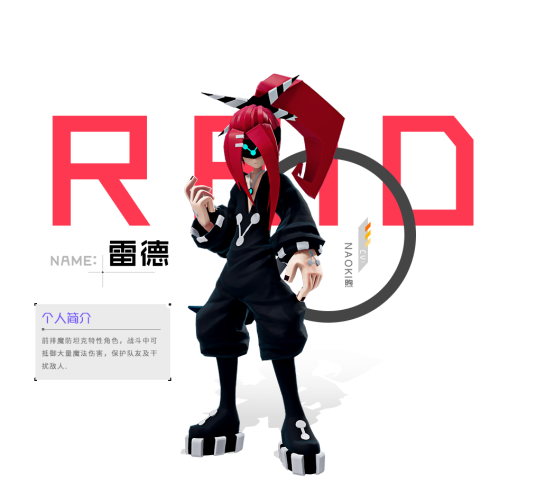 雷德(国产动画及漫画《凹凸世界》中的角色)