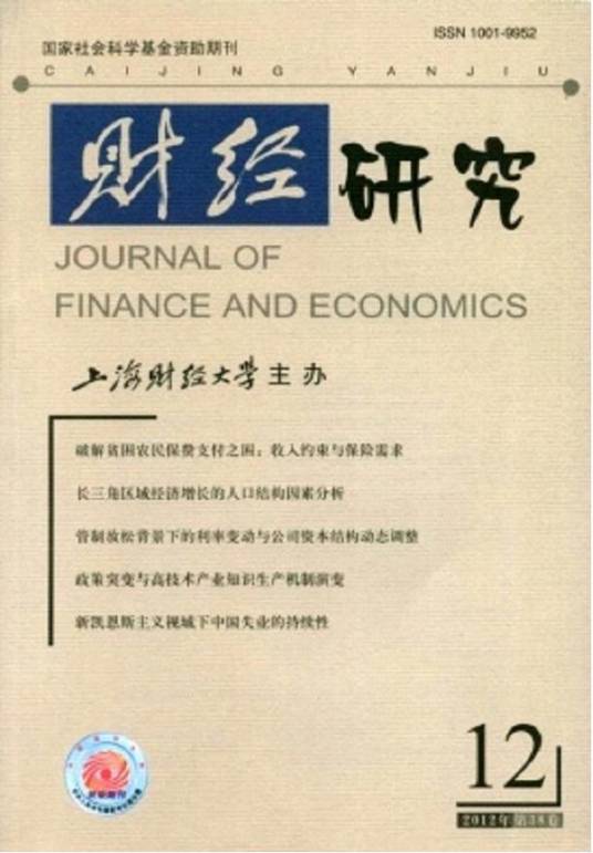 财经研究