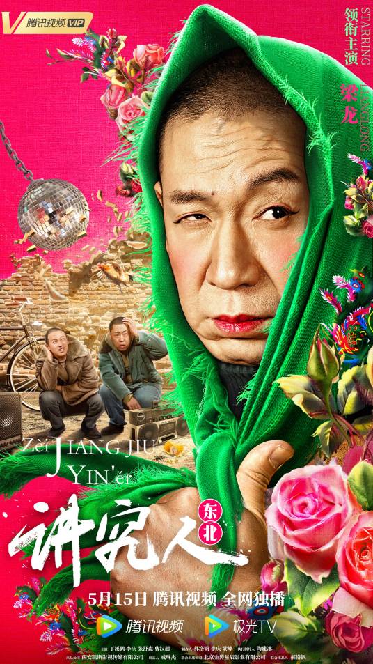 讲究人(2022年刘作涛执导的电影)