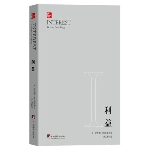 利益（2019年中央编译出版社出版的图书）
