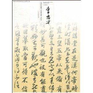 当代中国楷书名家作品集：李尚才
