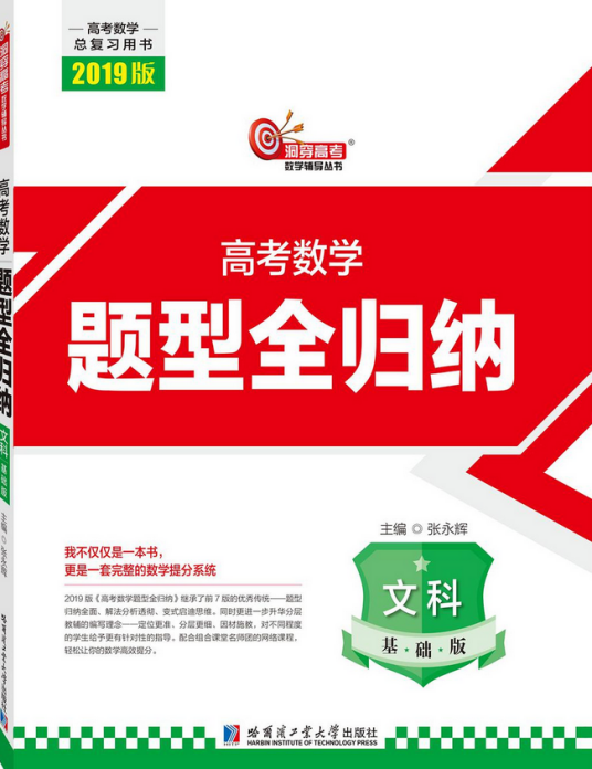 高考数学题型全归纳(2019文科基础版)