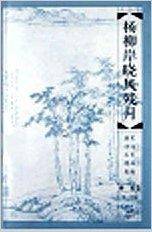 杨柳岸晓风残月:柳永卷