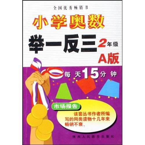 小学奥数举一反三：2年级
