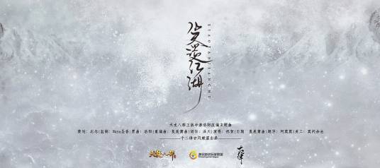 笑谈江湖(天龙八部唯一正版手游洛阳改编主题曲)