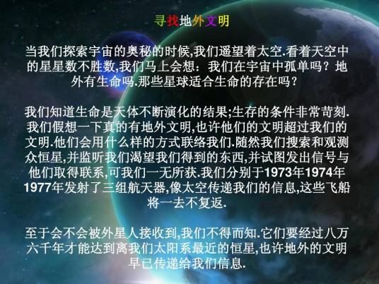 地外文明探索(研究、探索地外智慧生命或外星文明)