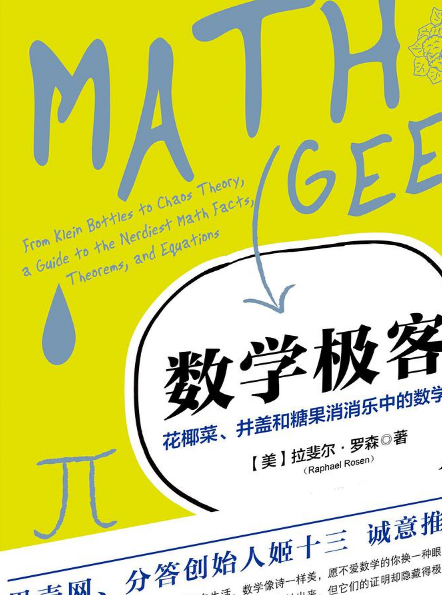 数学极客:花椰菜、井盖和糖果消消乐中的数学