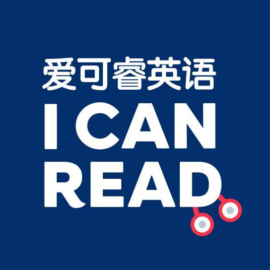 I CAN READ(新加坡的少儿英语品牌)