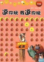 逗你玩我逗你玩