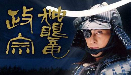 独眼龙政宗(1987年日本NHK大河剧)