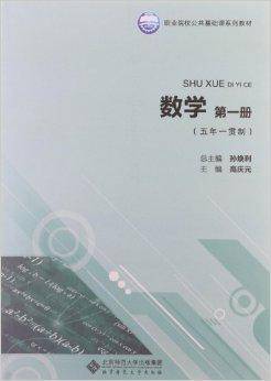数学(2012年北京师范大学出版社出版的图书)