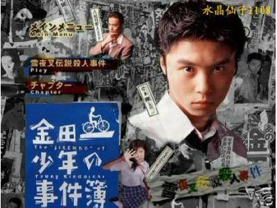 金田一少年事件簿(日本1995年起日本电视台和读卖电视台改编制作的悬疑剧)