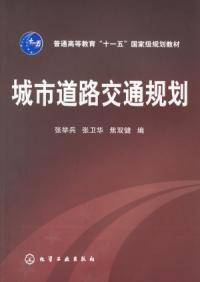 城市道路交通规划
