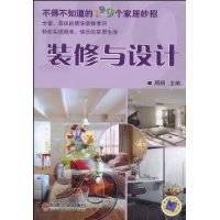 装修与设计