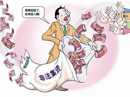 涉众型经济犯罪