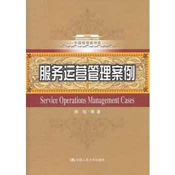 服务运营管理案例
