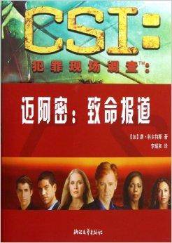 CSI犯罪现场调查：迈阿密：致命报道