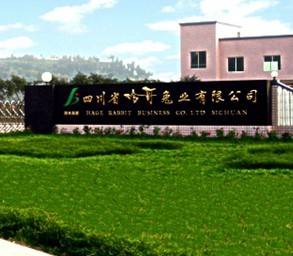 四川哈哥兔业有限公司