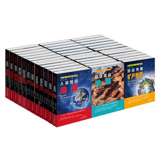 解读地球密码（36册）