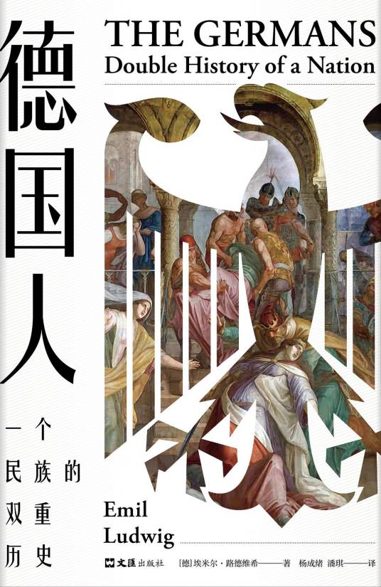 德国人(2019年文汇出版社出版的图书)