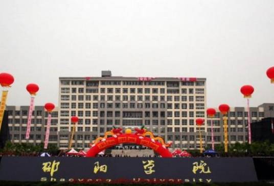 邵阳学院七里坪校区