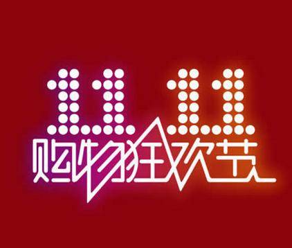 2014工商总局叫停双11折扣价事件