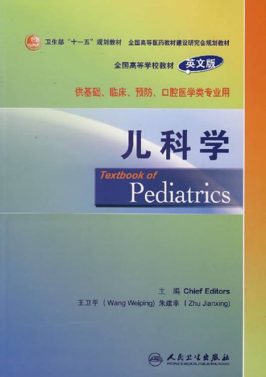 儿科学(英文版)