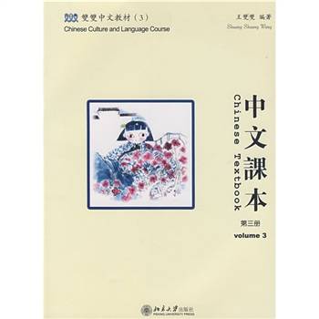 中文课本