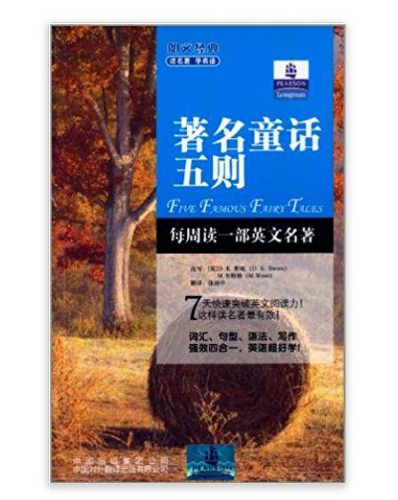 朗文经典读名著学英语:著名童话五则