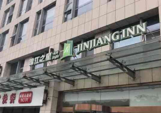 南京锦江之星(中央门店)