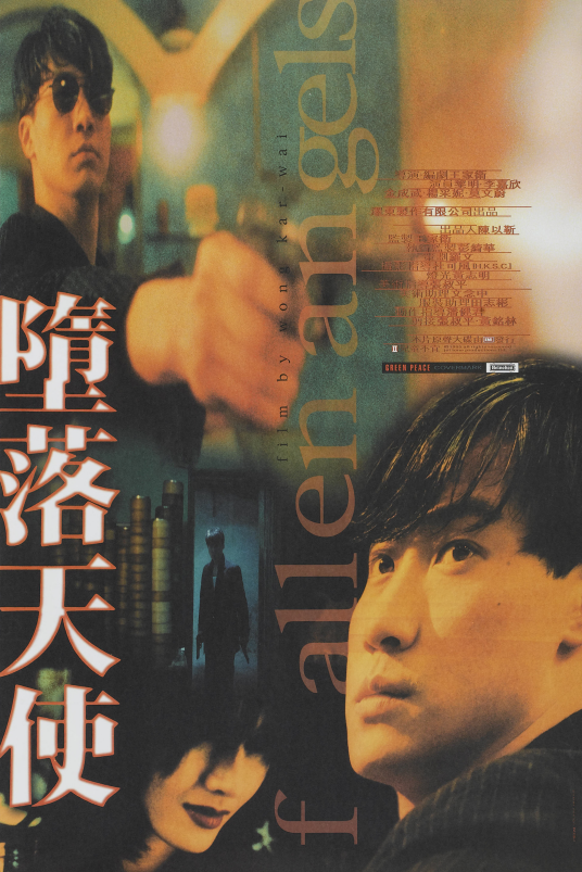 堕落天使(1995年王家卫执导的爱情电影)