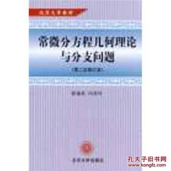 常微分方程解析理论