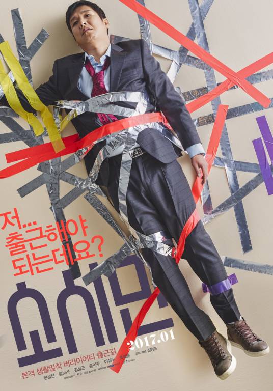 小市民(2015年韩国电影)