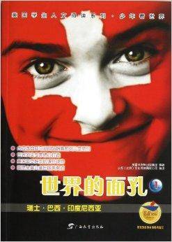 世界的面孔/美国学生人文阅读系列