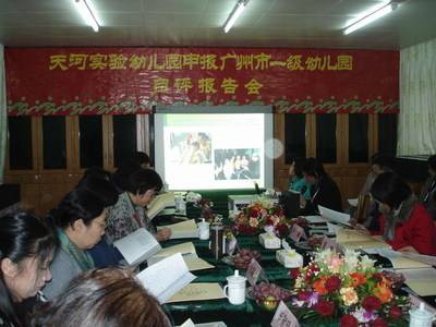 天河实验幼儿园