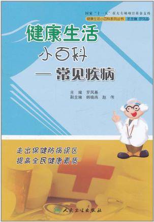 健康生活小百科